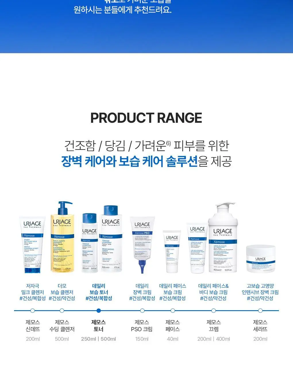 [온라인몰 단독기획]유리아쥬 제모스 토너 500ml 2입 기획 상세페이지 19